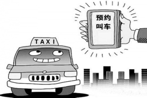 市民請(qǐng)選擇合法網(wǎng)約車(chē)平臺(tái)乘車(chē)